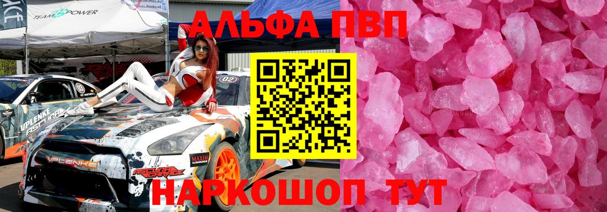 A-PVP Crystall  Альфа ПВП кристаллы  Пушкино  Вход с VPN 