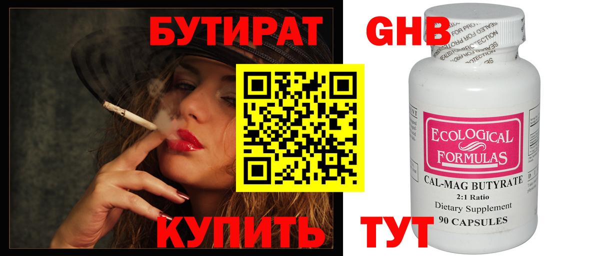 Бутират  Вход с VPN  Пушкино  БУТИРАТ BDO 