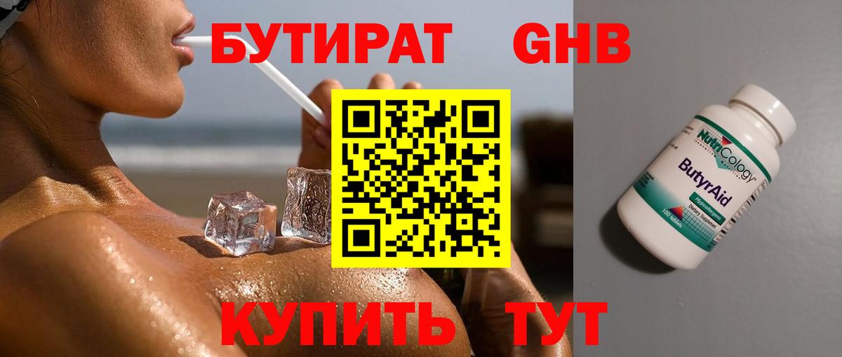 Бутират жидкий экстази Пушкино