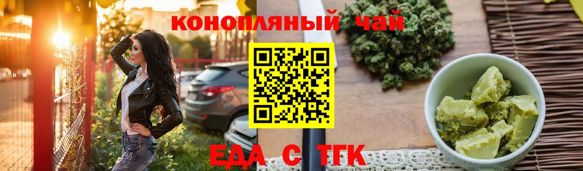 Пушкино  Печенье с ТГК конопля  Вход с VPN 