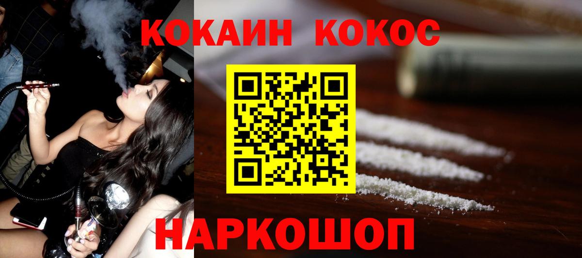 Кокаин  купить закладку  Пушкино  Кокаин FishScale  Cocaine Боливия  Вход с VPN 
