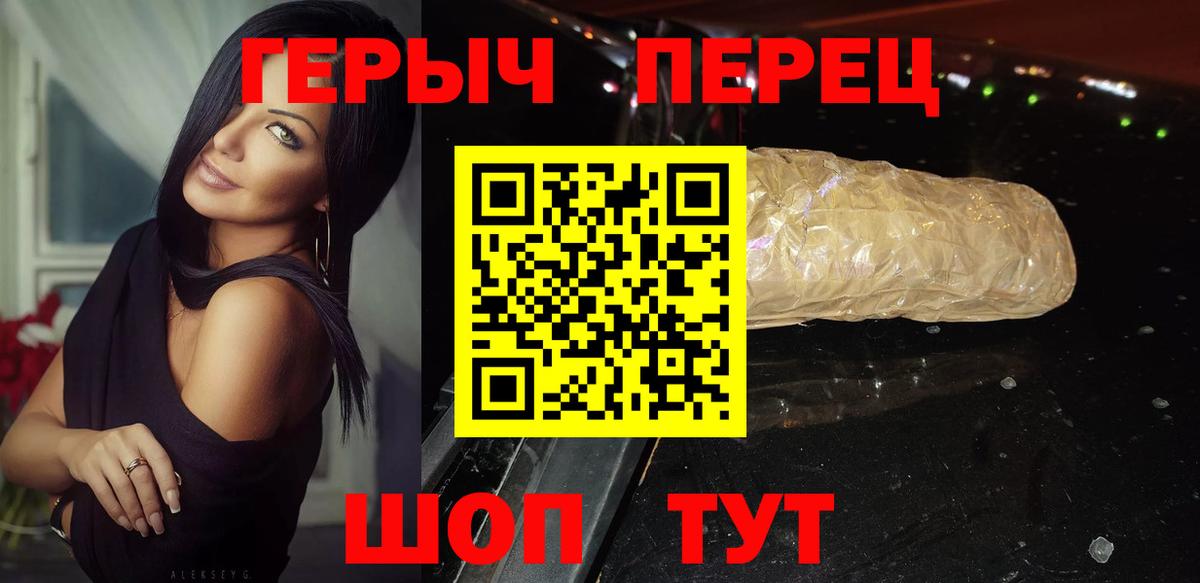 Героин белый  Вход с VPN  Пушкино 