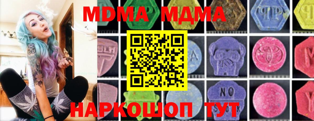 Пушкино  MDMA кристаллы  MDMA  Вход с VPN 